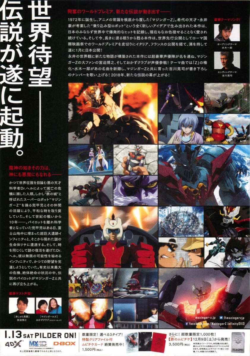 マジンガーZ　INFINITY