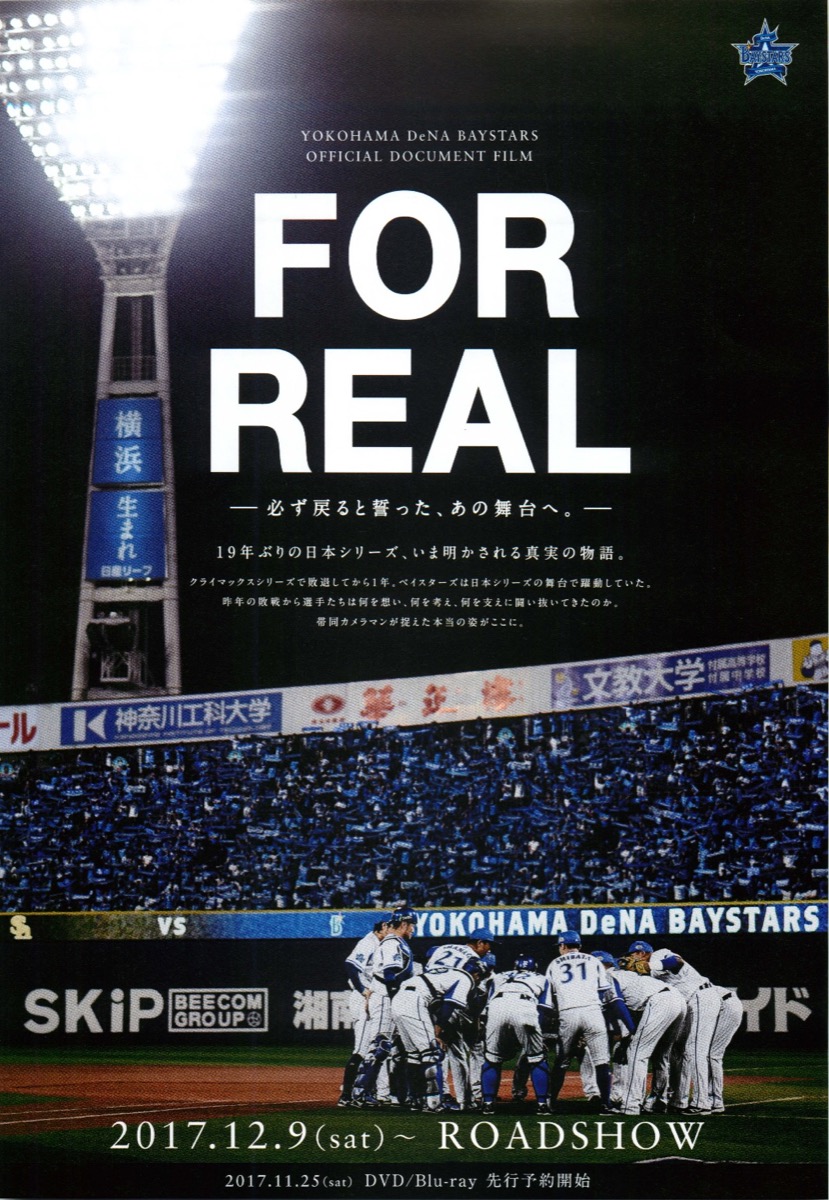 FOR REAL-必ず戻ると誓った、あの舞台へ。-