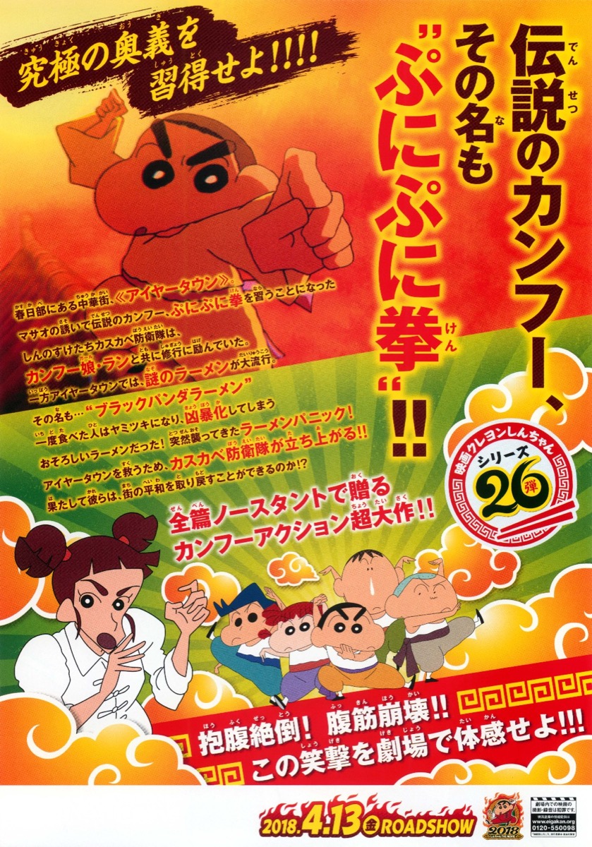 映画クレヨンしんちゃん 爆盛！カンフーボーイズ 拉麺大乱