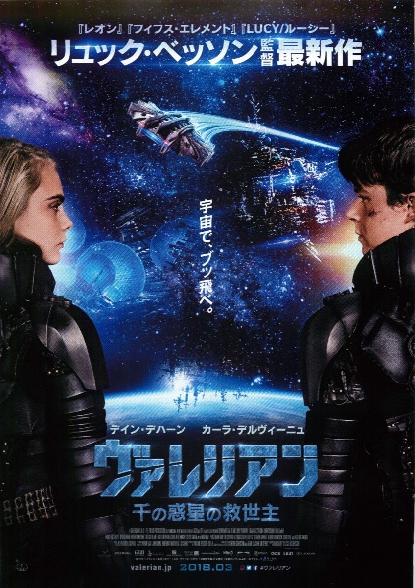 ヴァレリアン 千の惑星の救世主