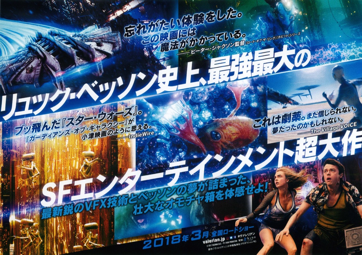 ヴァレリアン 千の惑星の救世主