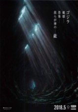 GODZILLA　決戦機動増殖都市