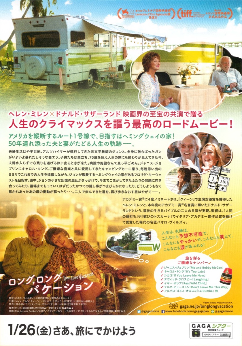 ロング，ロングバケーション