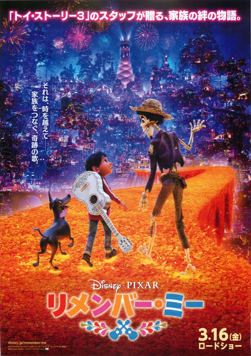 リメンバー・ミー