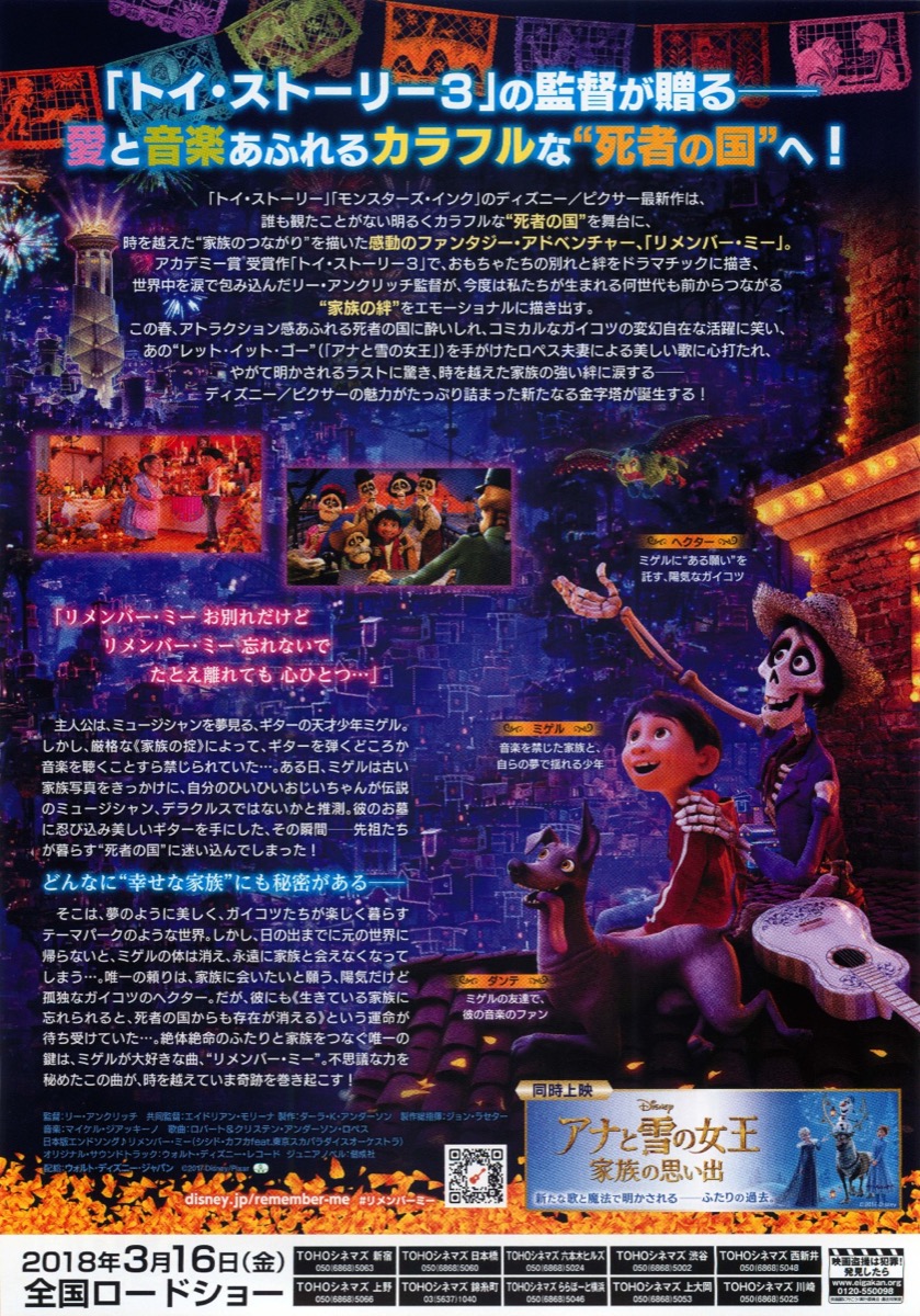 リメンバー・ミー