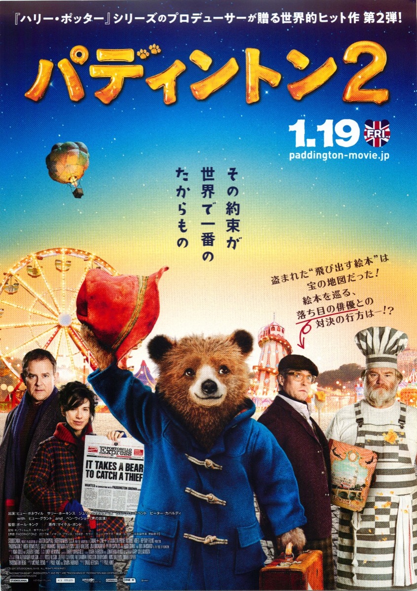 パディントン２