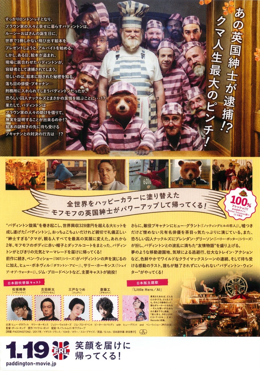 パディントン２