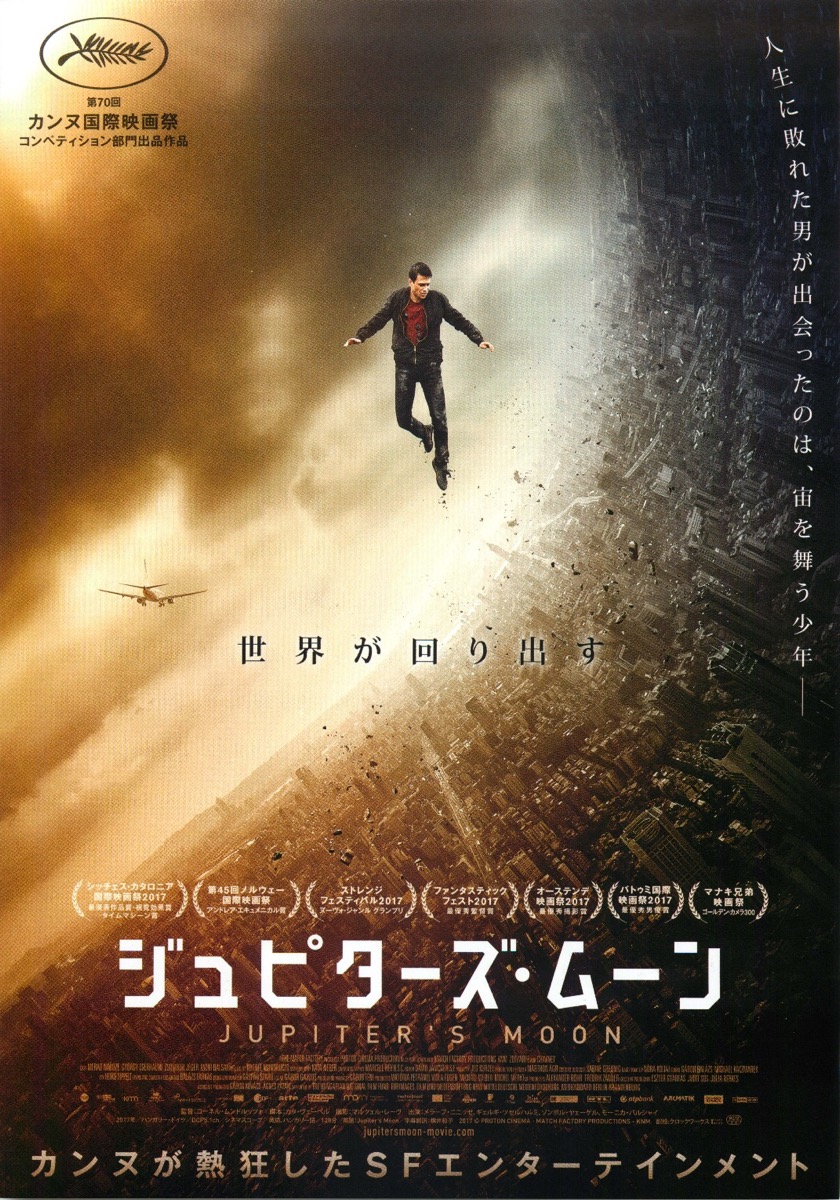 ジュピターズ・ムーン