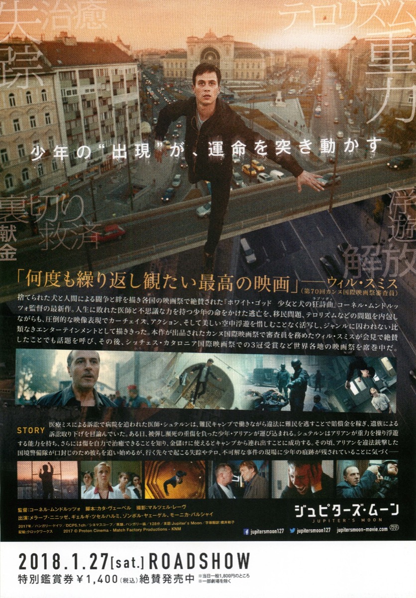 ジュピターズ・ムーン