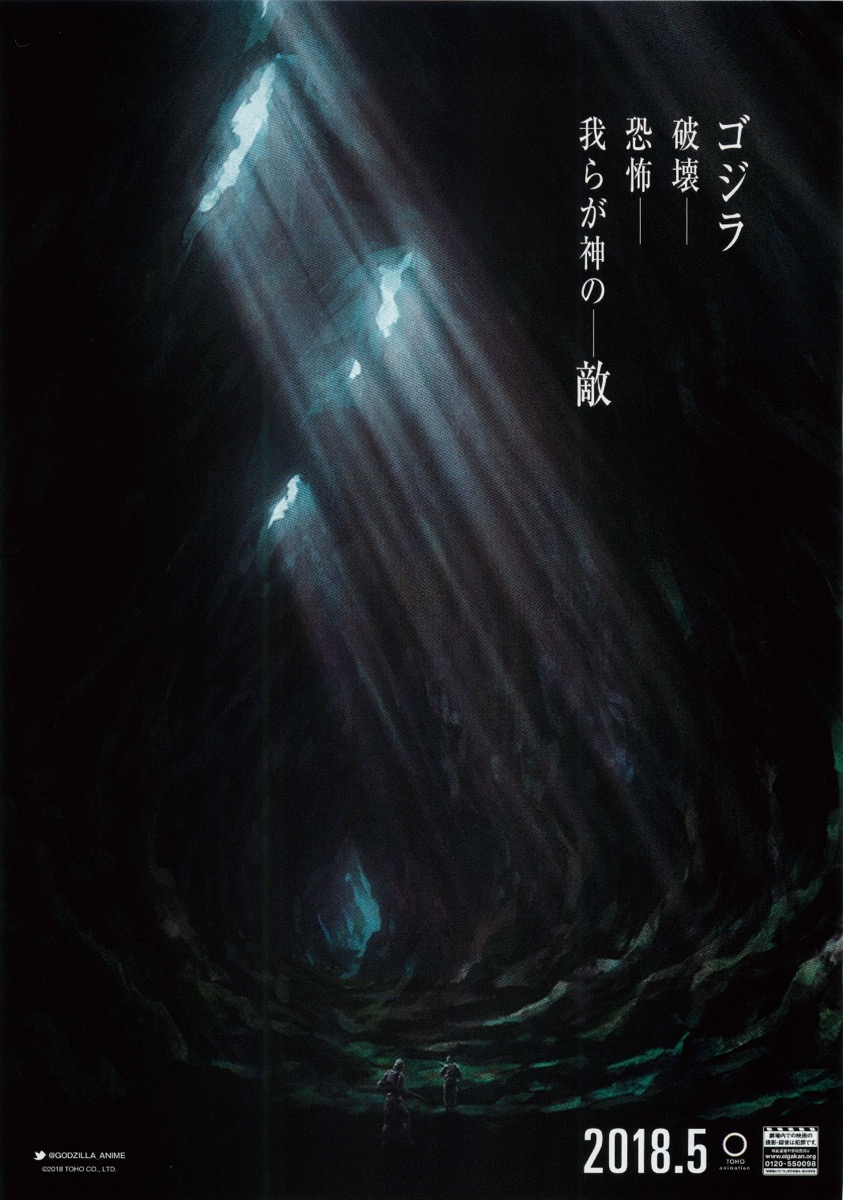 GODZILLA　決戦機動増殖都市