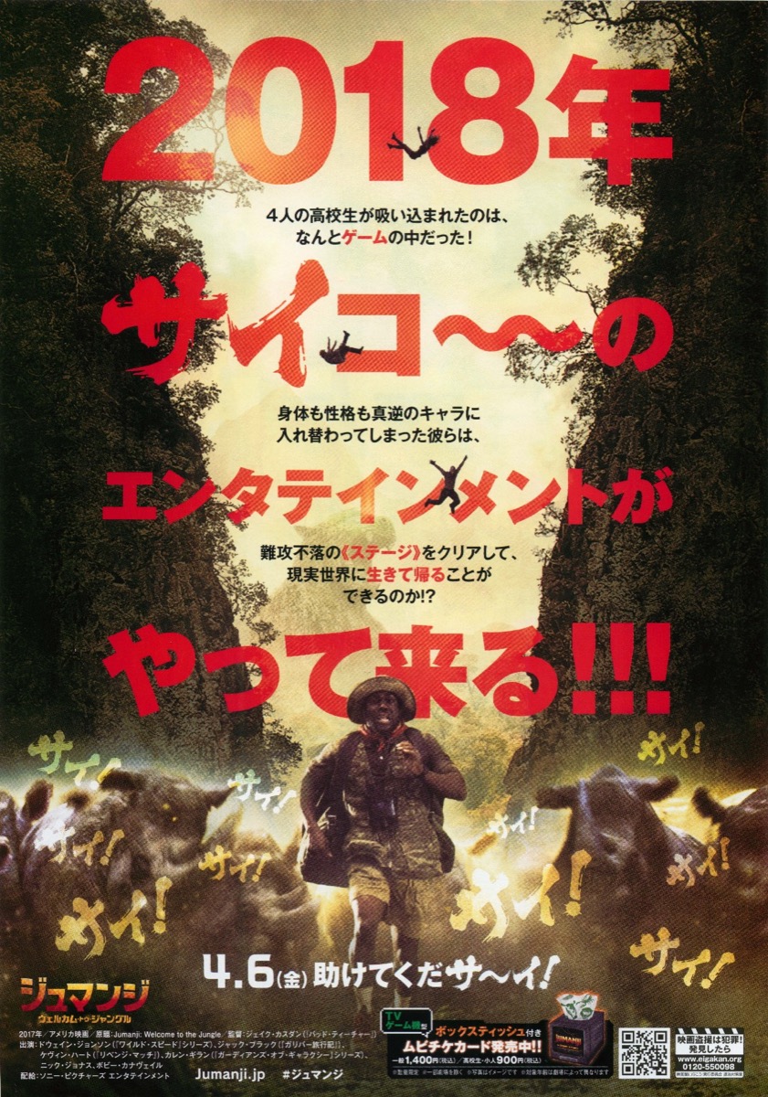 ジュマンジ　ウェルカム・トゥ・ジャングル