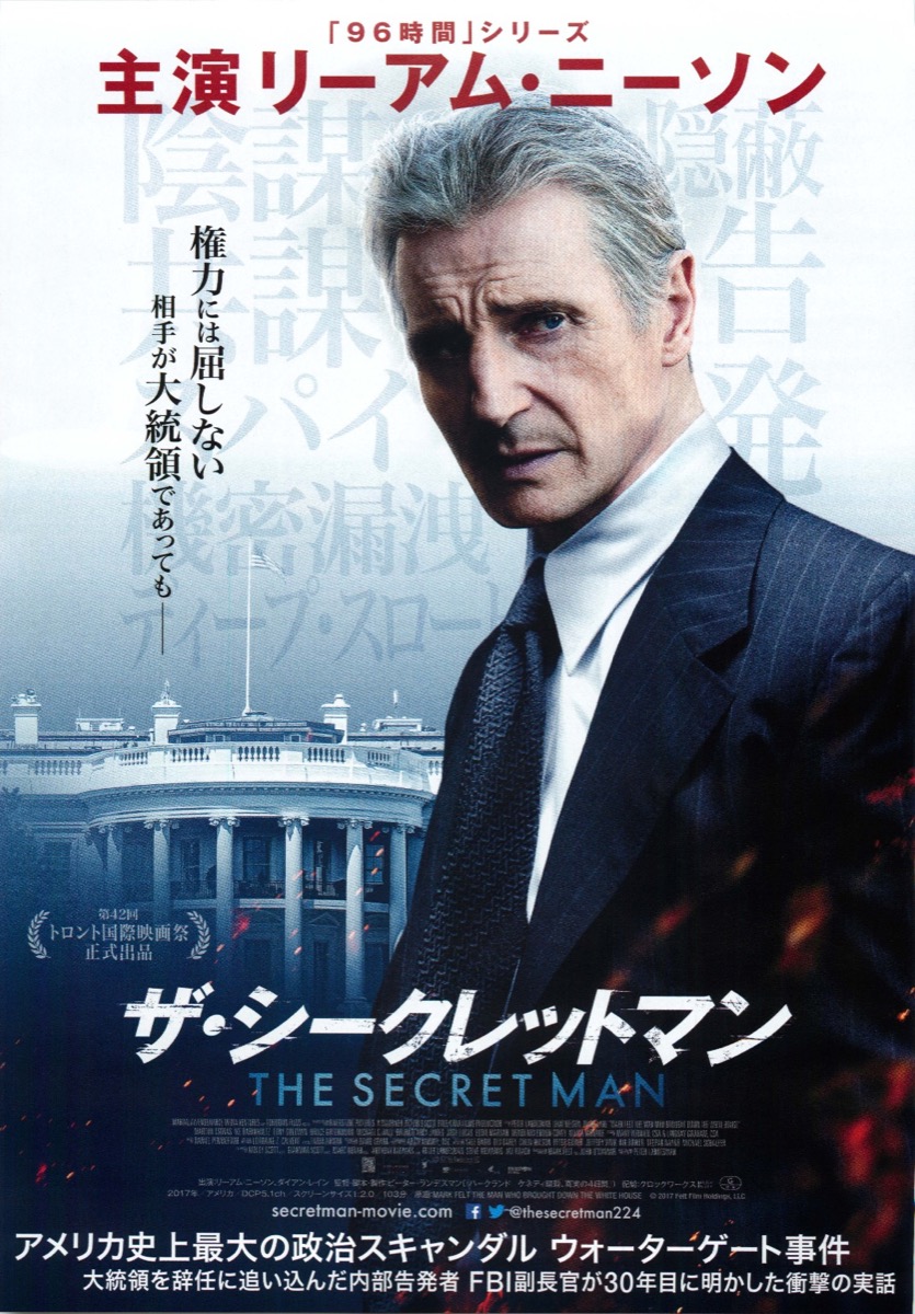 ザ・シークレットマン