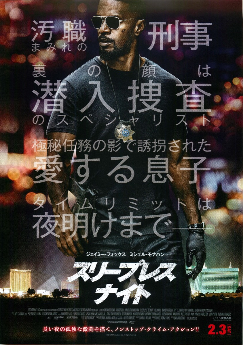 スリープレス・ナイト