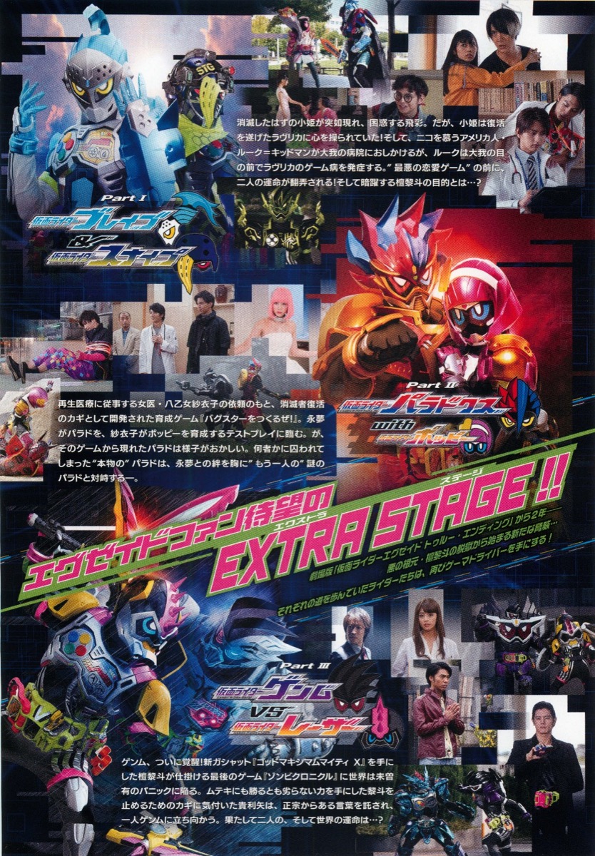 仮面ライダーエグゼイド トリロジー アナザー・エンディング