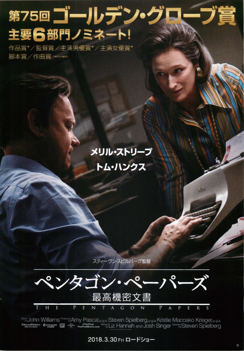 ペンタゴン・ペーパーズ 最高機密文書