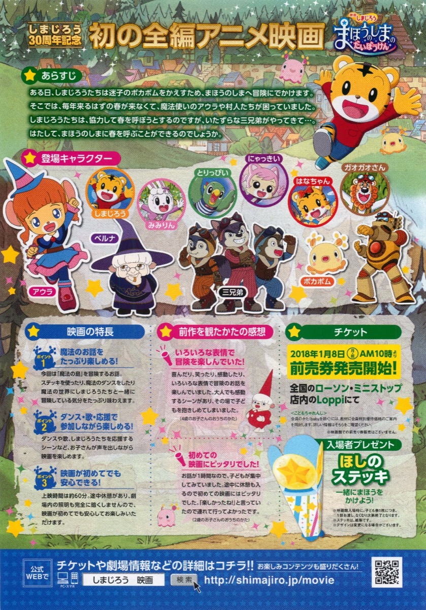 映画しまじろう まほうのしまのだいぼうけん
