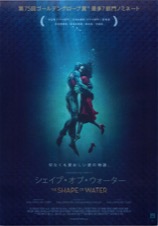 シェイプ・オブ・ウォーター