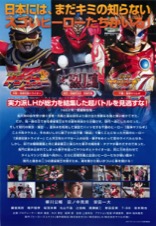 ヒーローズユナイト 結束！ヤツルギ×トライオー×忍者烈風