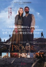 THE PROMISE 君への誓い
