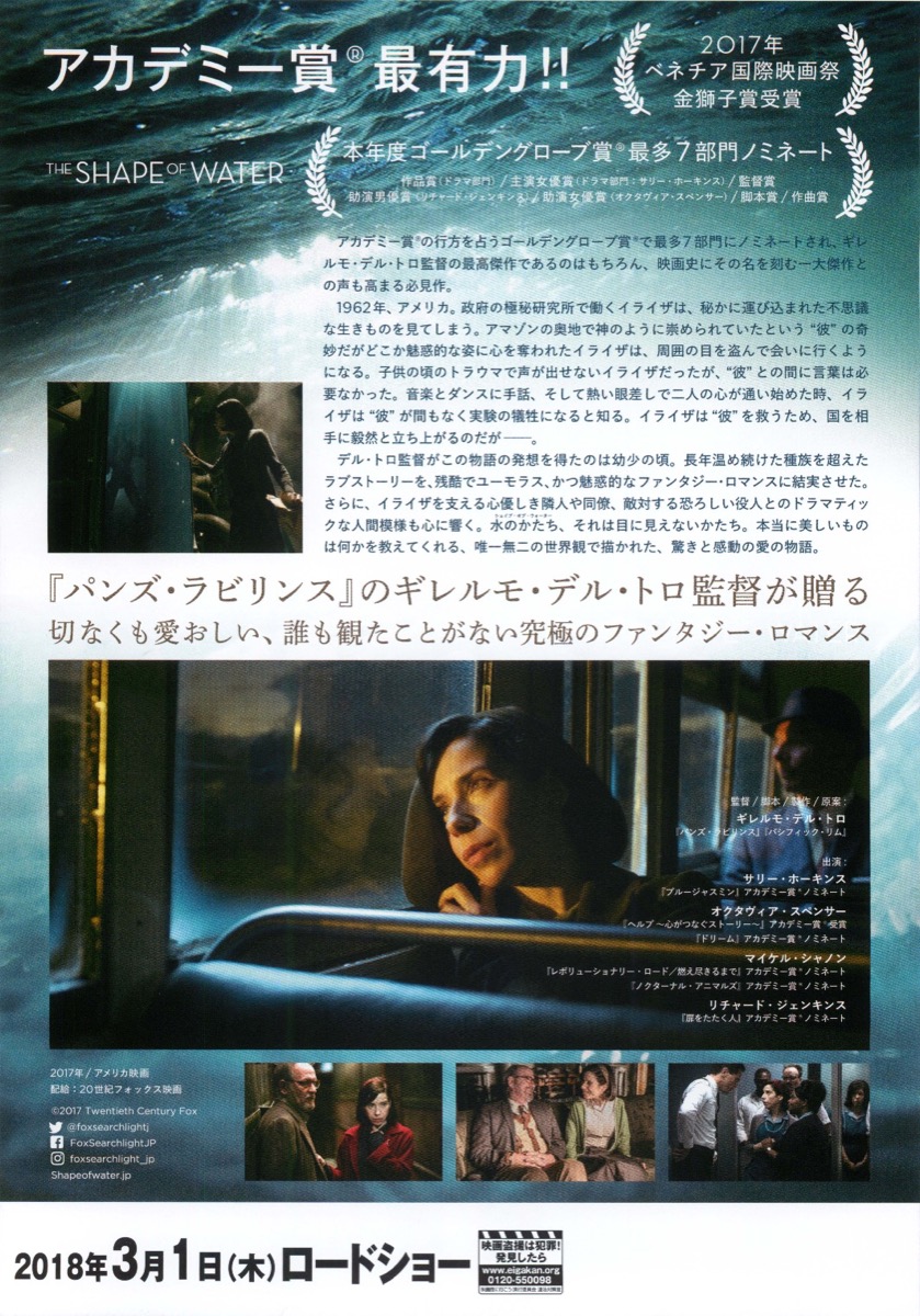 シェイプ・オブ・ウォーター
