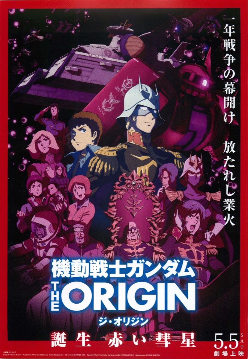 機動戦士ガンダム THE ORIGIN 誕生 赤い彗星