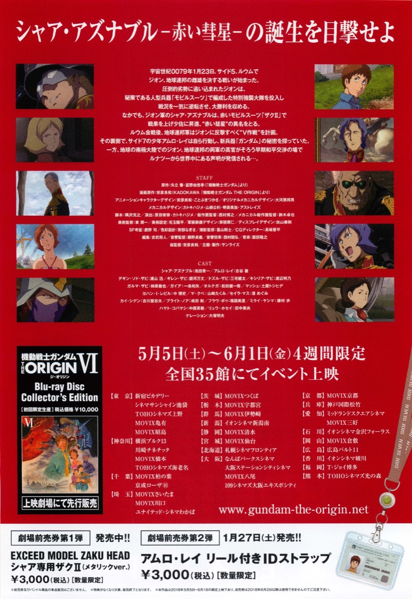 機動戦士ガンダム THE ORIGIN 誕生 赤い彗星