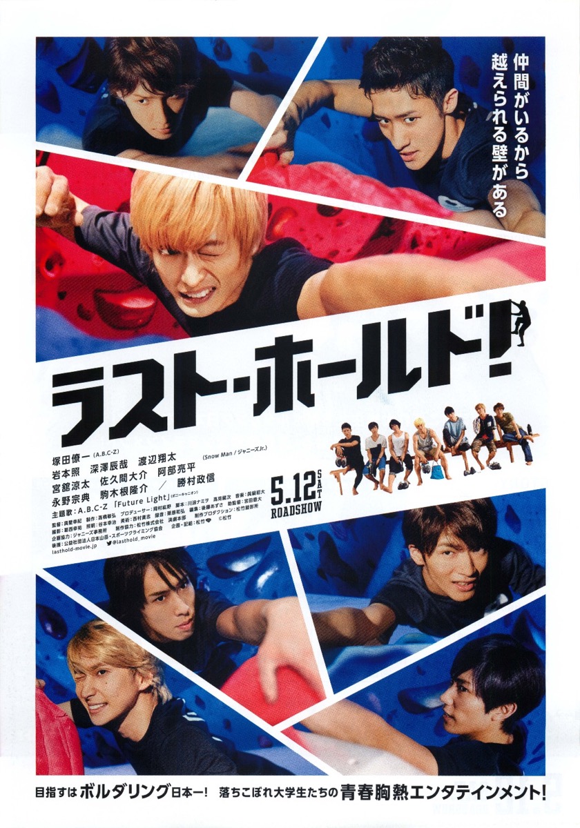ラスト・ホールド！