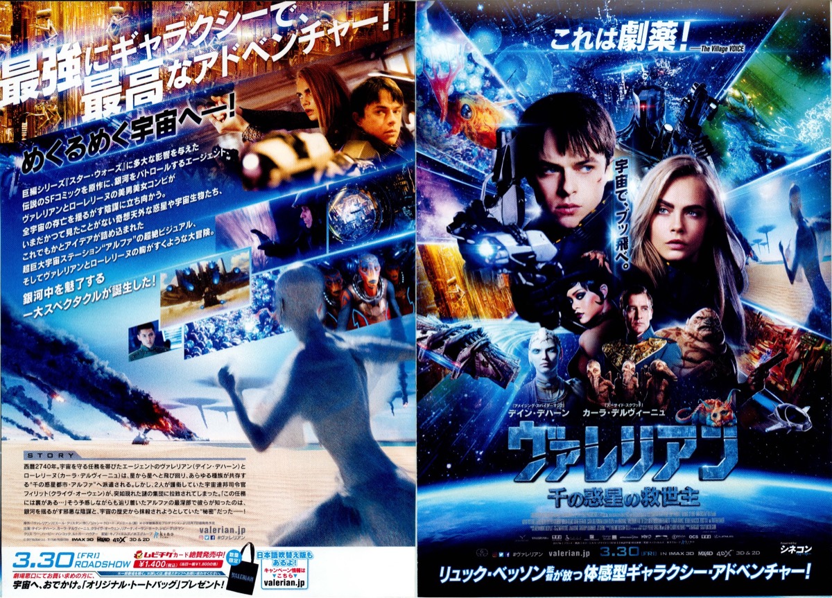 ヴァレリアン 千の惑星の救世主