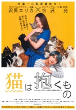 猫は抱くもの