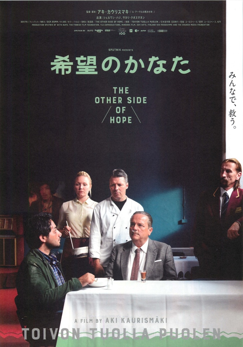 希望のかなた