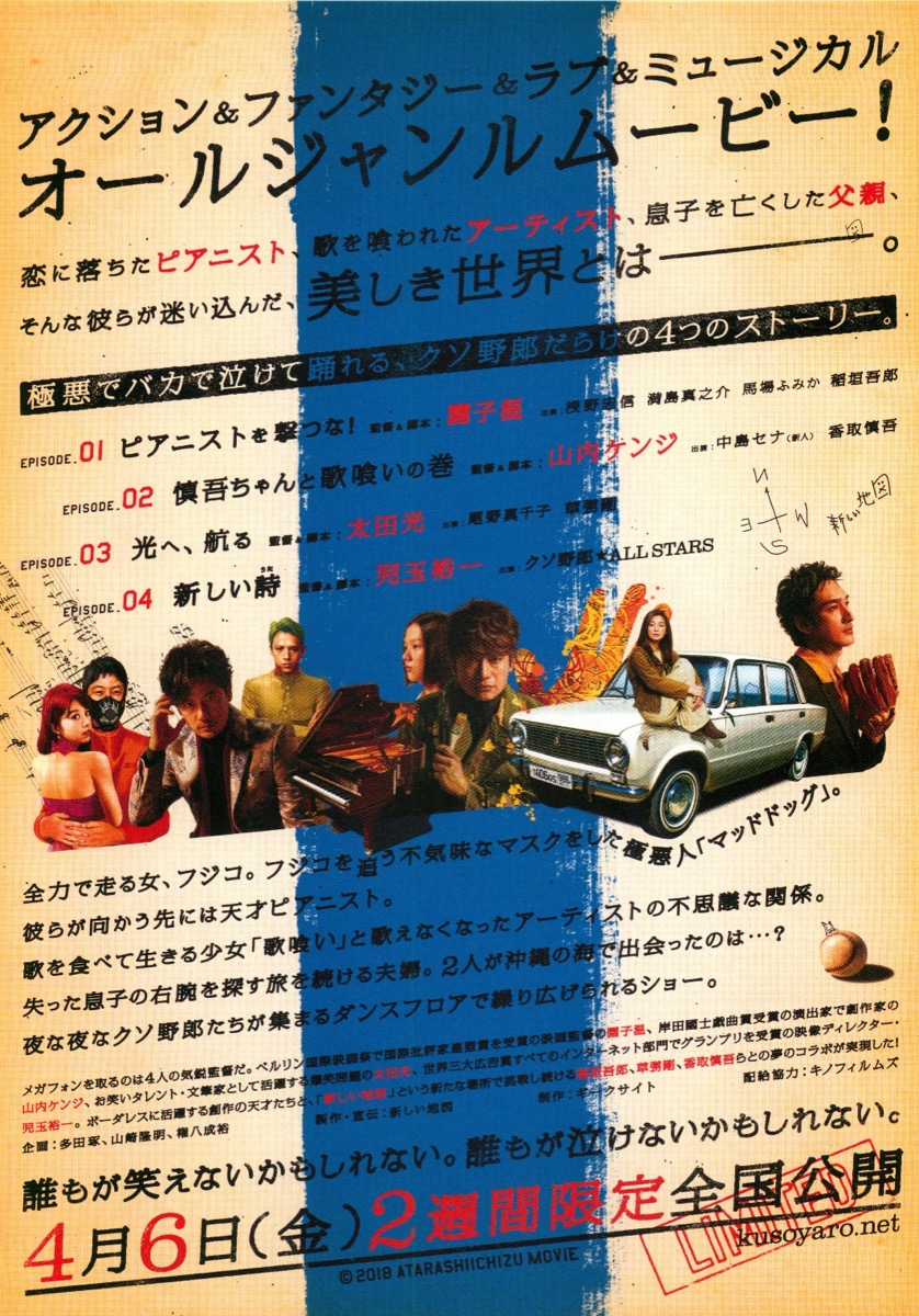 クソ野郎と美しき世界