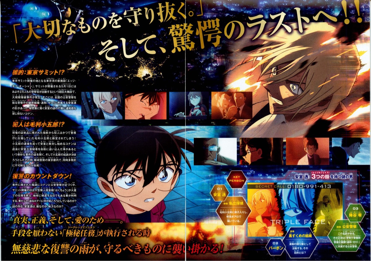 名探偵コナン ゼロの執行人