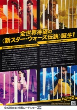 ハン・ソロ スター・ウォーズ・ストーリー