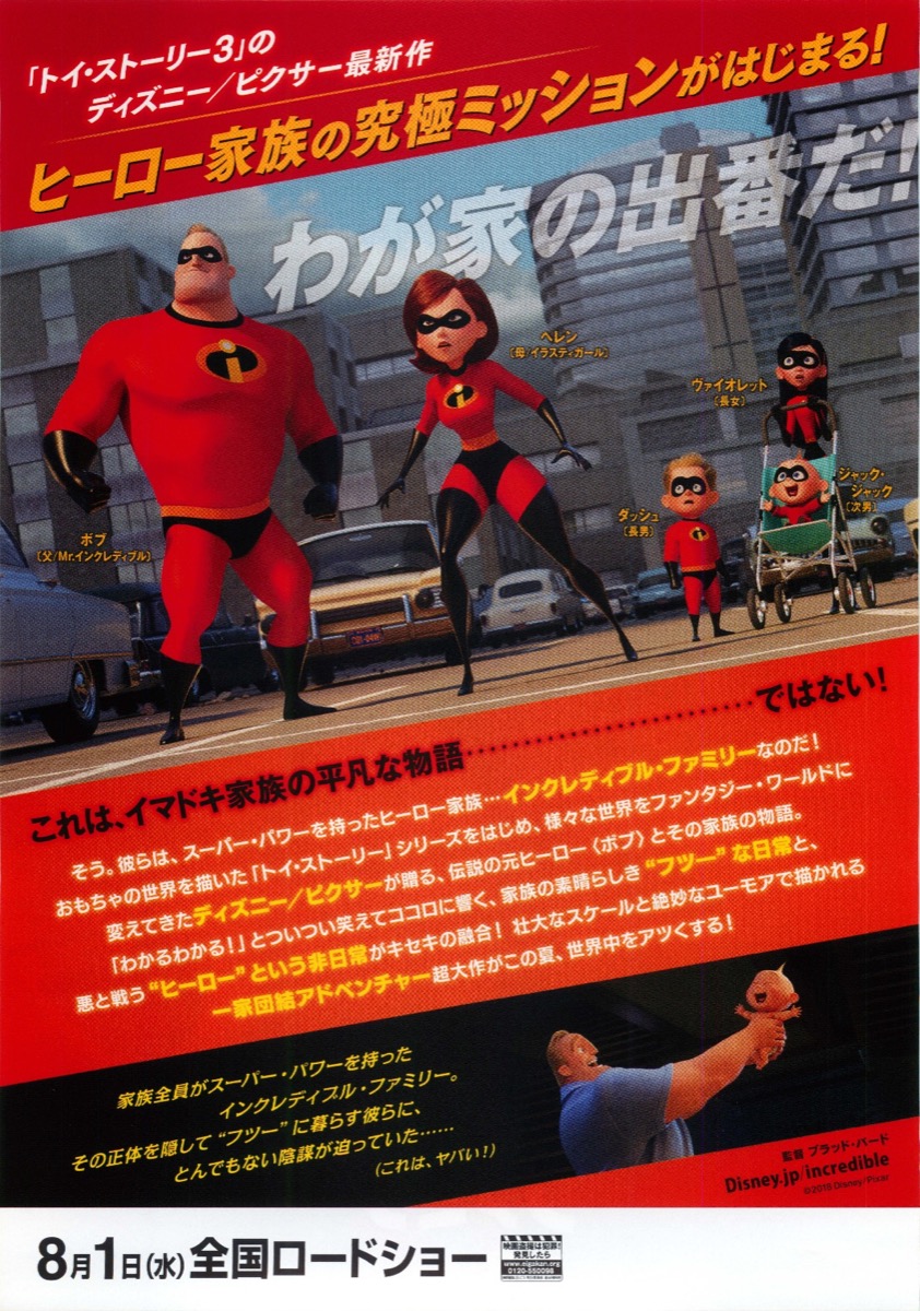インクレディブルファミリー