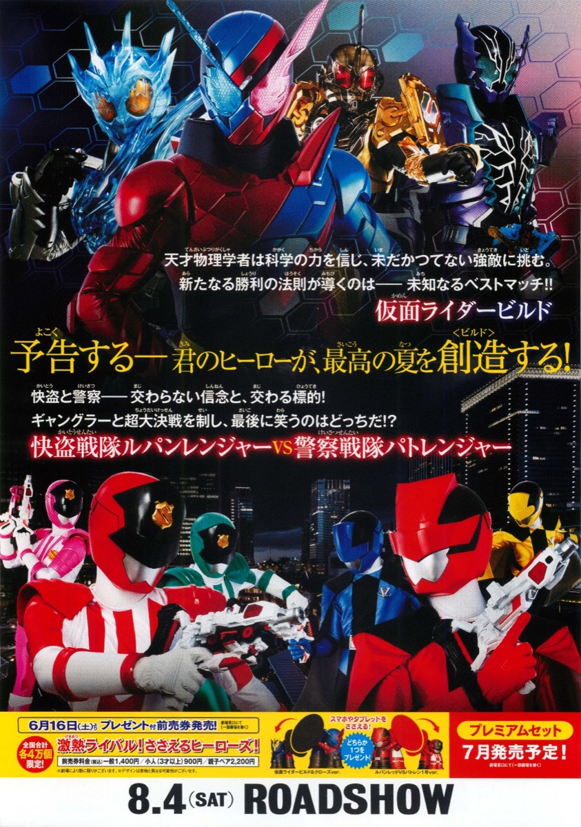【ルパパト】ファイナルライブツアー ルパンレンジャーVSパトレンジャーファイナルライブツアー2019