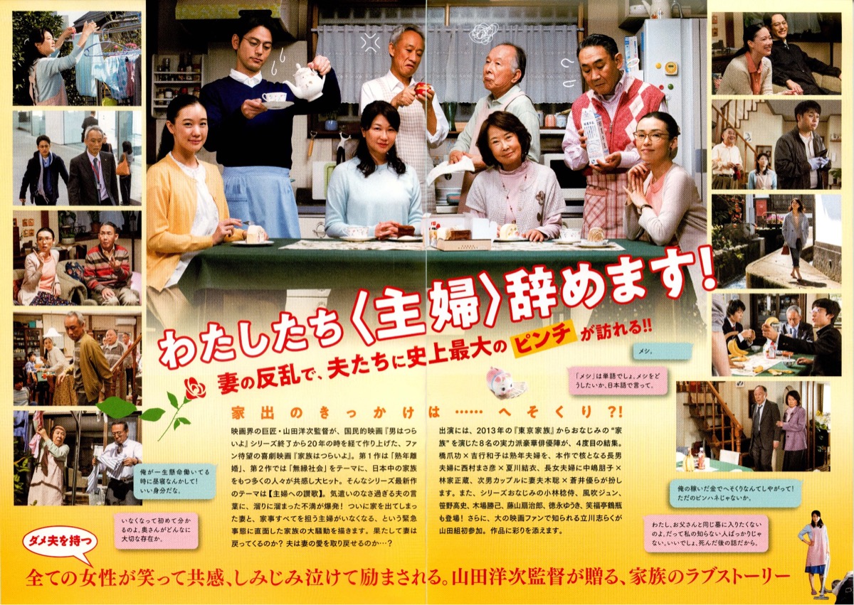 妻よ薔薇のように 家族はつらいよIII