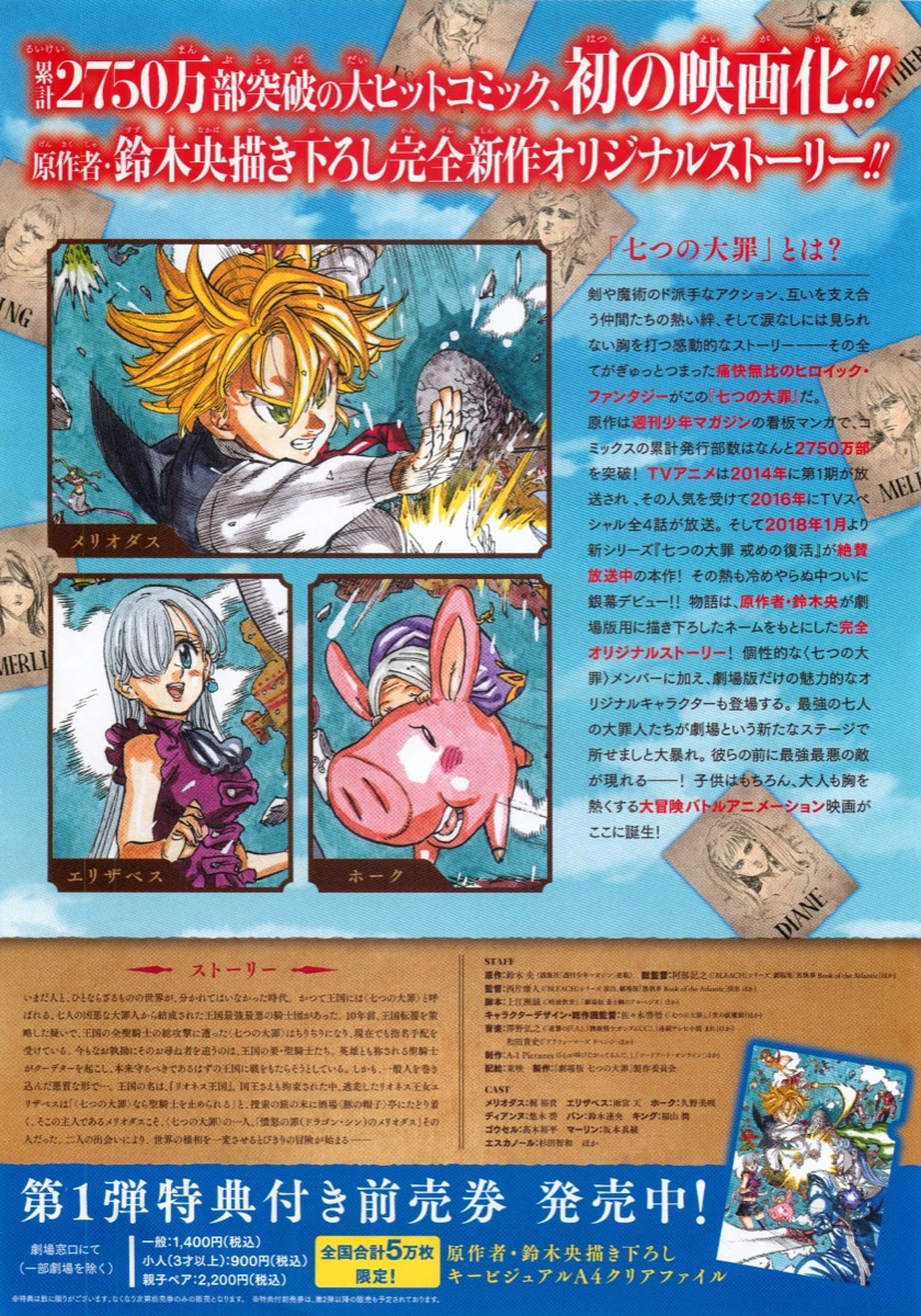 劇場版 七つの大罪 天空の囚われ人