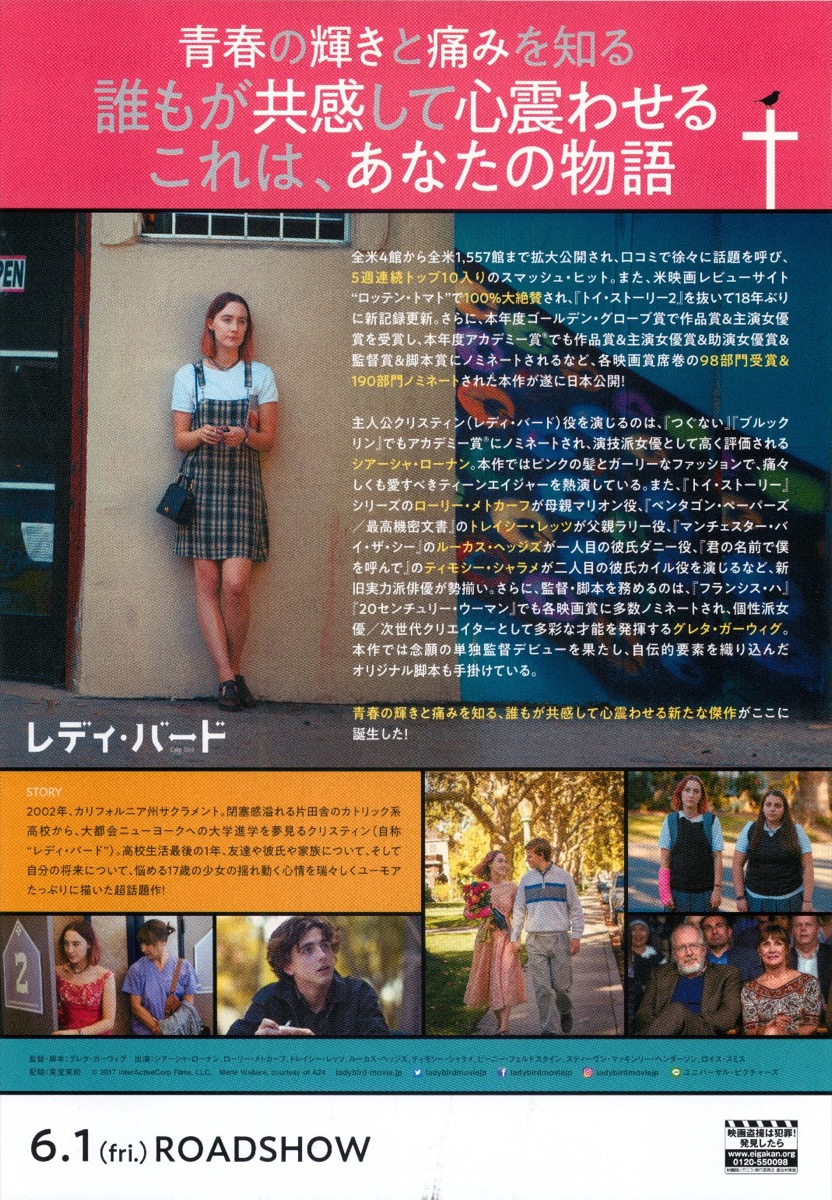 レディ・バード