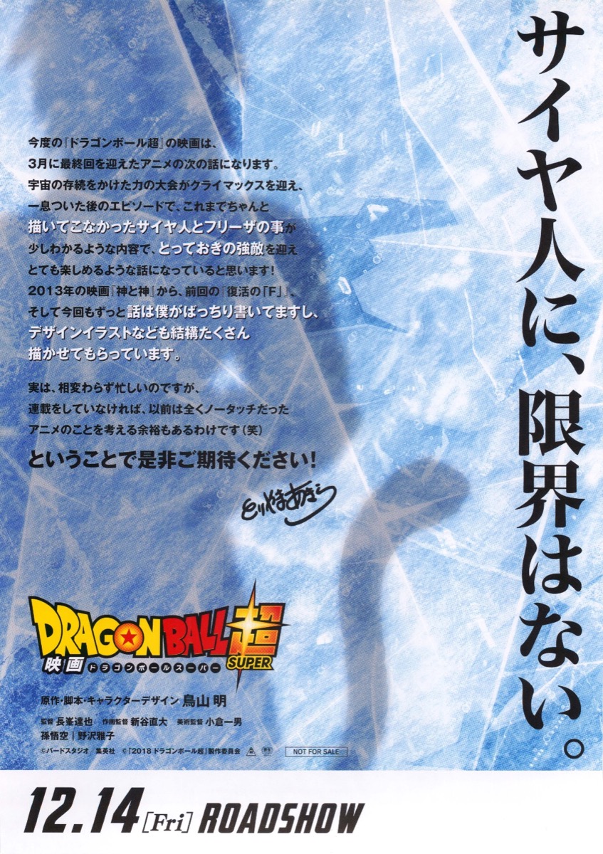 映画ドラゴンボール超