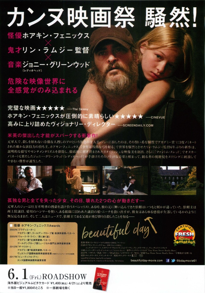 ビューティフル・デイ