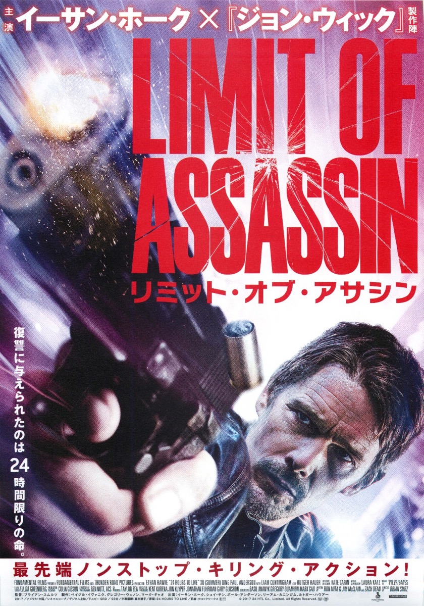 リミット・オブ・アサシン