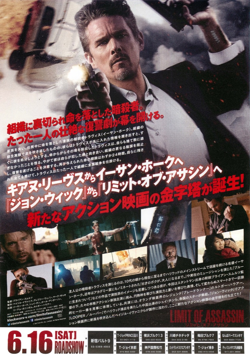 リミット・オブ・アサシン