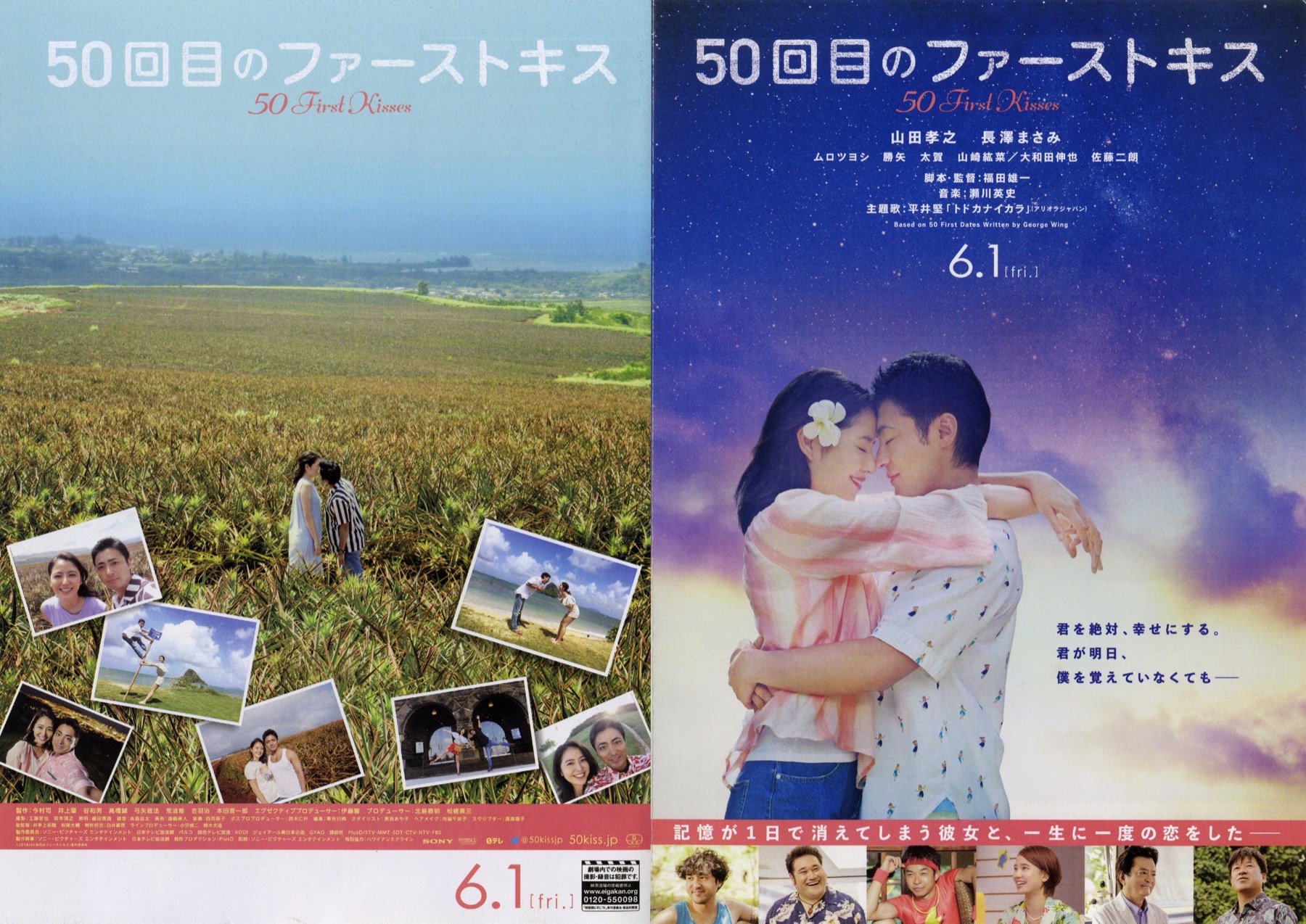 50回目のファーストキス