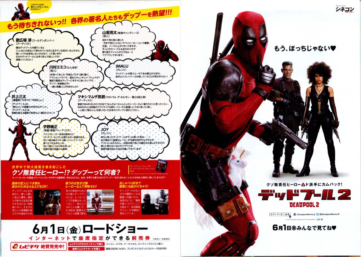 デッドプール２