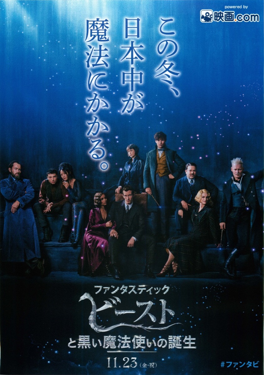 ファンタスティックビーストと黒い魔法使いの誕生