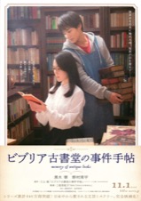 ビブリア古書堂の事件手帖