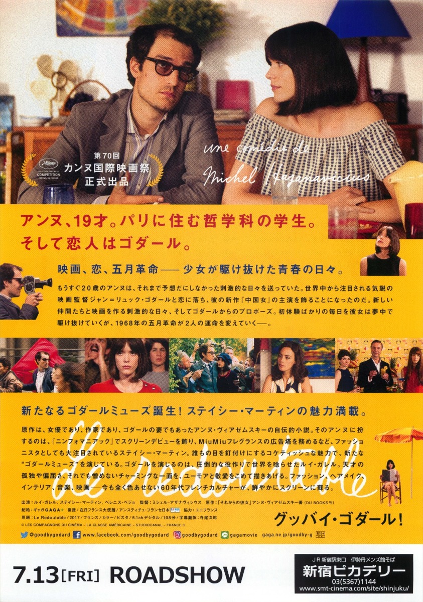 グッバイ・ゴダール!