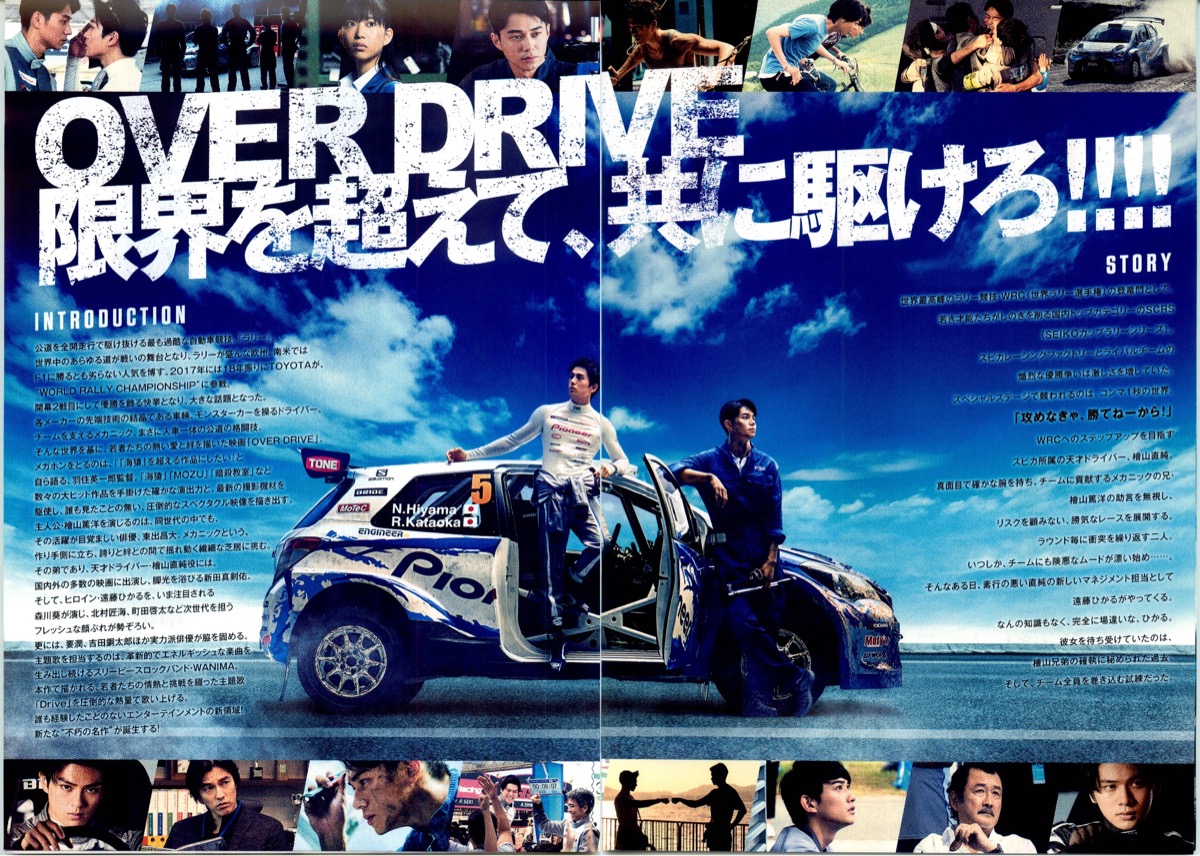 OVER DRIVE