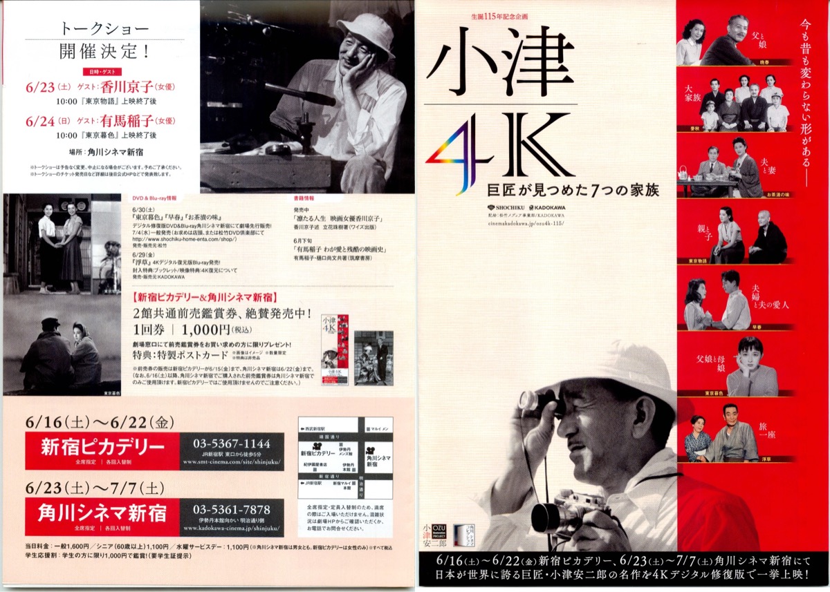 小津4K 巨匠が見つめた７つの家族