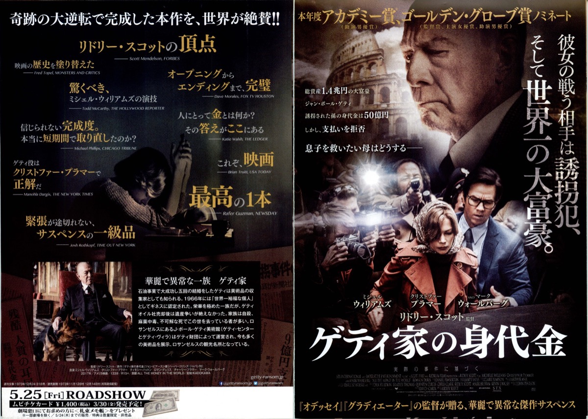 ゲティ家の身代金